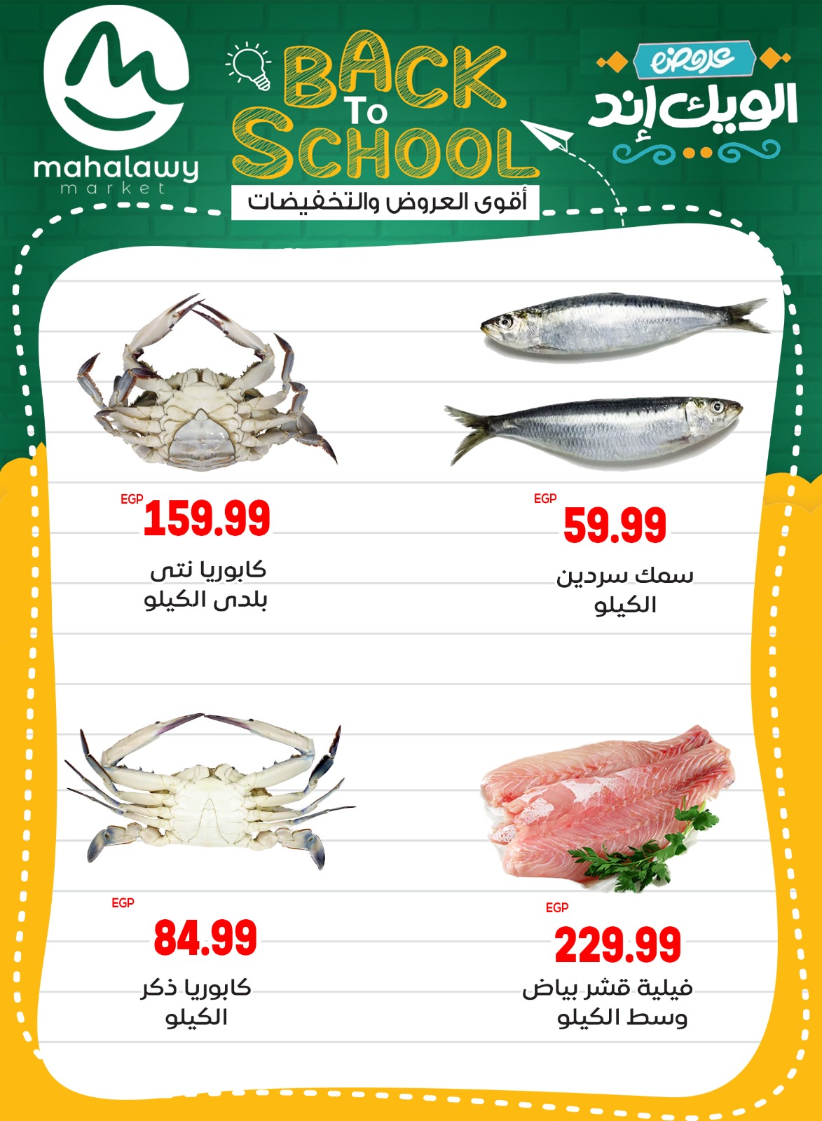 el-mahallawy-sons offers from 28aug to 5aug 2025 عروض اولاد المحلاوى من 28 أغسطس حتى 5 أغسطس 2025 صفحة رقم 12